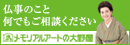 (株)メモリアルアートの大野屋