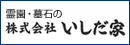 (株)いしだ家