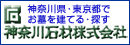 神奈川石材(株)