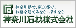 【PR】神奈川石材株式会社
