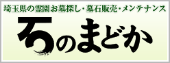 【PR】石のまどか