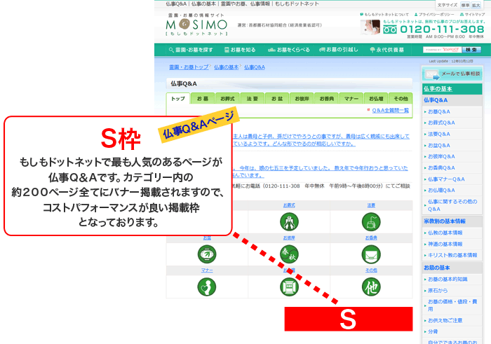 仏事Q＆Aページ