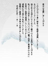 寒中見舞い