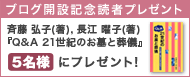 ブログ開設記念読者プレゼント