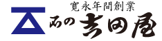 石の吉田屋