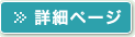 都立谷中霊園詳細ページ