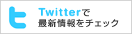 もしもドットネット公式Twitterアカウント