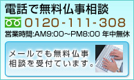 電話で無料仏事相談