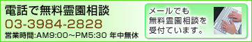 電話で無料霊園相談