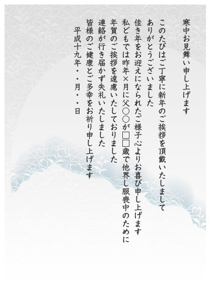 見舞い 時期 寒中 寒中見舞いの時期と例文｜年賀/喪中・時期・マナー・寒中見舞いはいつまで？