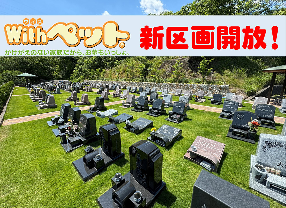 神戸山田霊苑