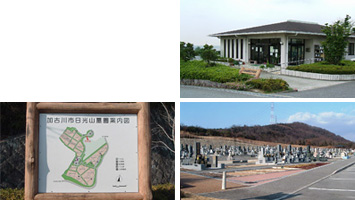 加古川市日光山墓園