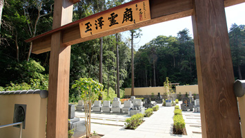 玉澤霊廟