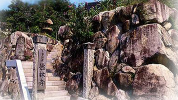 徳林寺墓苑（兵庫県）