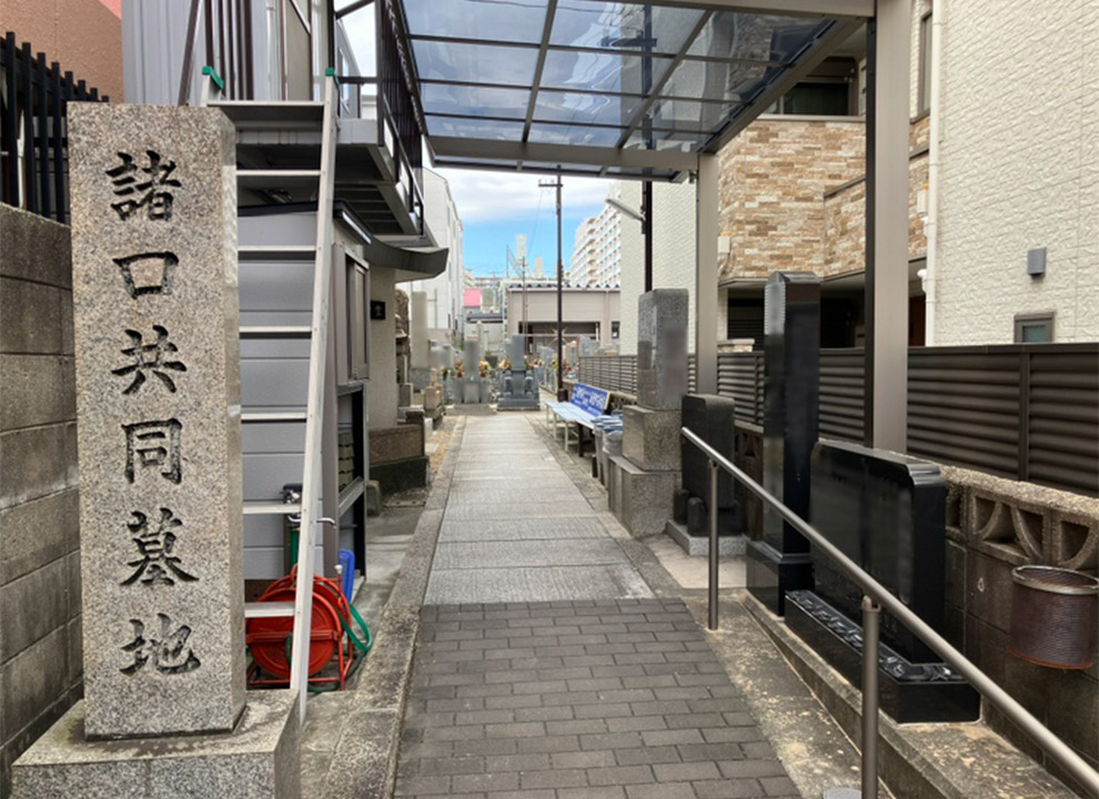 諸口共同墓地