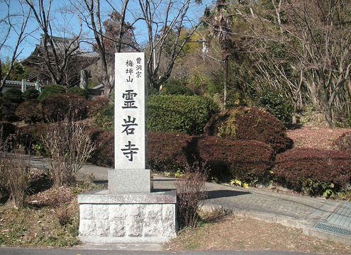 霊岩寺墓苑