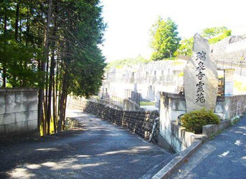 瑞泉寺霊園