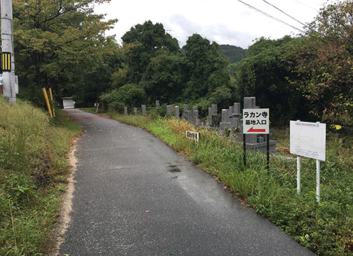 防府市営　羅漢寺墓地