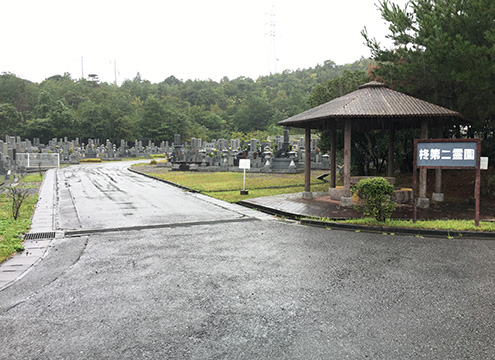 山口市営柊第二霊園