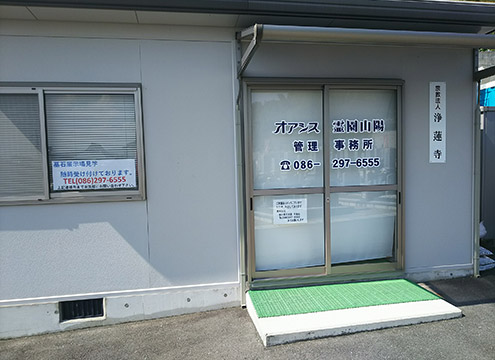オアシス霊園　山陽　永代供養墓
