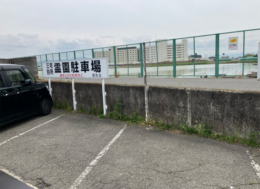 三宅霊園