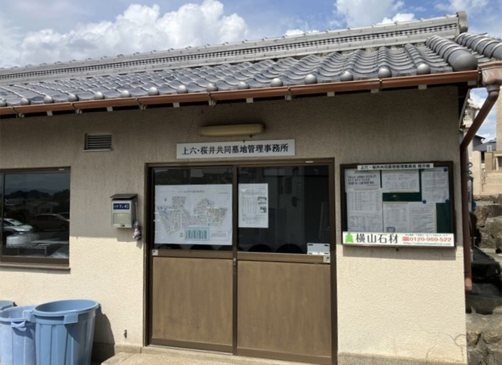 上六・桜井共同墓地