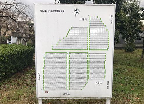 大阪狭山市営 西山霊園