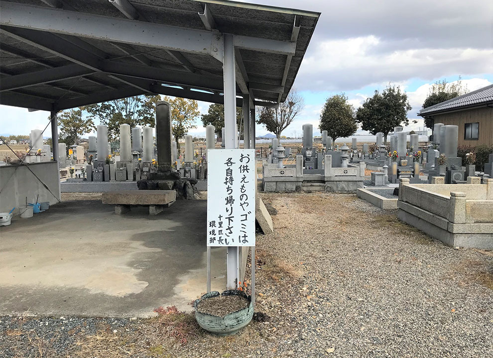 栗東市営 十里墓地