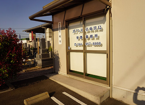 オアシス霊園　箕島　永代供養墓