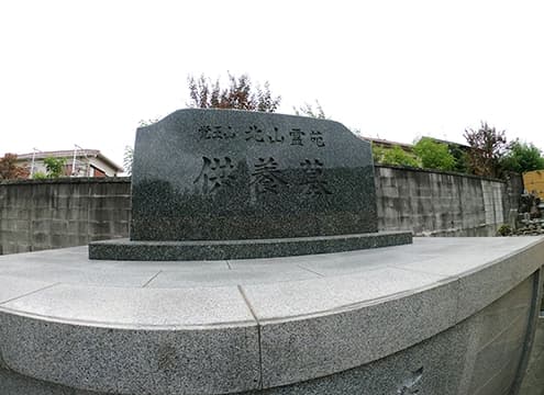 覚王山 北山霊苑 樹木葬・永代供養
