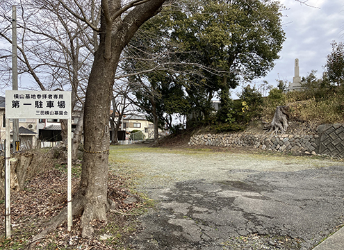 三田市 横山墓地
