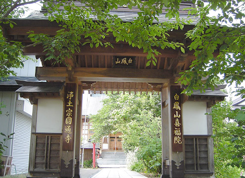 白鳳山圓通寺