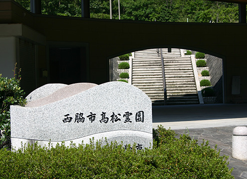 西脇市営　高松霊園