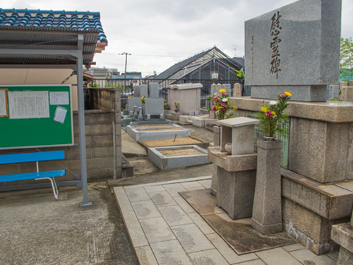 野田共同墓地