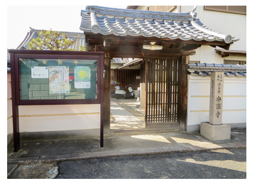 安楽寺（奈良県奈良市）