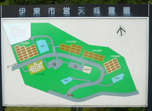 伊東市営　天城霊園