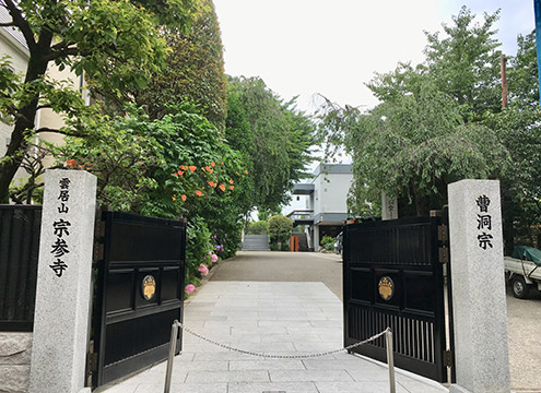 曹洞宗雲居山 宗参寺