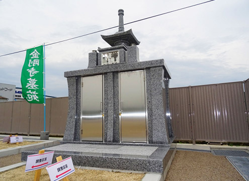 神辺金剛寺墓苑　永代供養墓