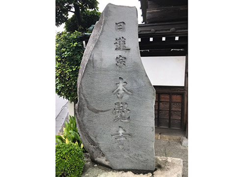 本覺寺墓地