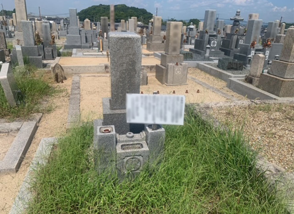 五条西山共同墓地