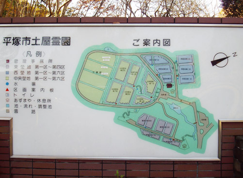 平塚市営土屋霊園