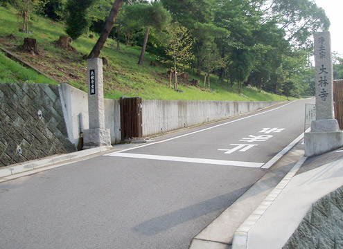 大林寺霊園