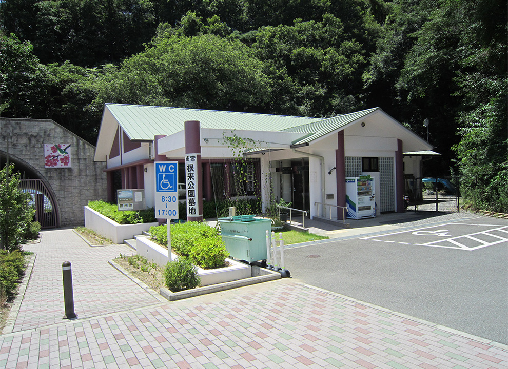 根来町営 根来公園墓地