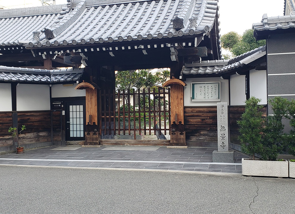 無量寺墓地