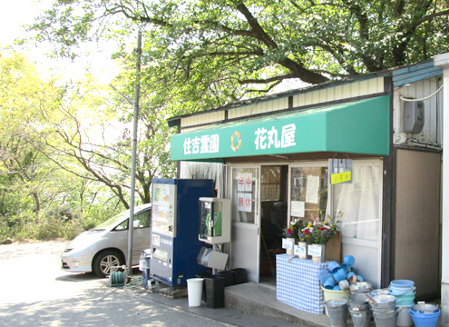 住吉霊園（兵庫県神戸市）