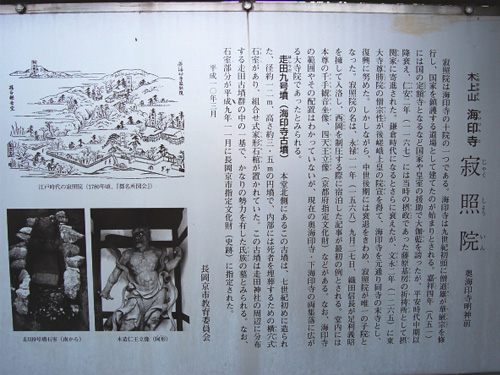 海印寺　寂照院墓地