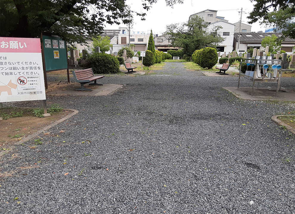 大阪市設　加美霊園