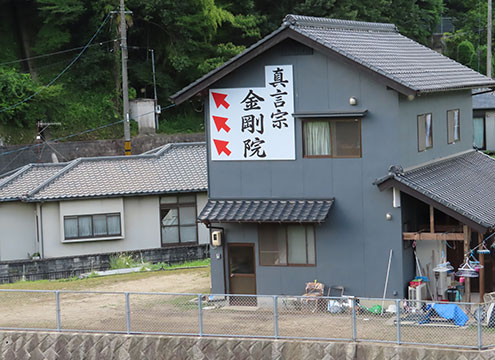 金剛院　永代供養墓「阿字のふる里」