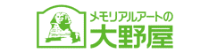 霊園お墓のメモリアルアートの大野屋