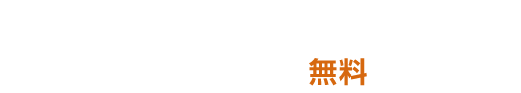 厳選された霊園をここから検索できます。【無料】